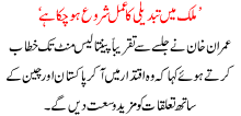 Mulk Ma Tabdeeli Ka Amal Shuru Ho Chuka Ha