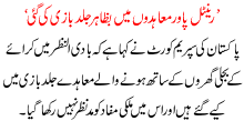 Rental Power Muahidon Ma Jaldi Ki Gai