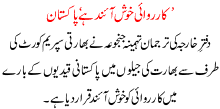 Karvai Khush Aind Ha Pakistan