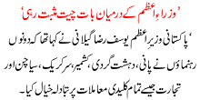 Wazir E Azam K Darmyan Baat Cheet Musbat Rahi