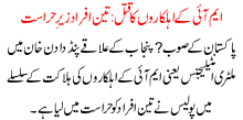 M I K Ahelkaron Ka Qatal 3 Afraad Zair E Hirasat