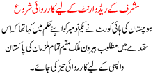 Musharaf K Red Warrent K Liay Karvai Shuru