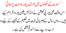 Sindh K Schools Ma Sirf 15 Mint Parhai