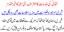 Haqani Ki Khidmat Ka Itraaf
