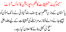 Memogate Tehqeeqat Ka Hukam Oposition Ka Walk Out