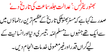 Bhutto Refernce Adalat Jald Samat Ki Tareekh Da