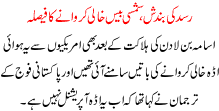 Rasad Ki Bandish Shamsi Base Khali Krvanay Ka Mansooba