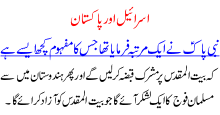 Pakistan And Israel