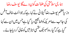 Hamari Salamti Ki Zamanat Kon Da Ga Yousaf Raza