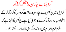 Karachi Sa 4 Mubeena Dehshatgard Griftar