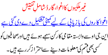 Ghair Mulkion Ka Aghwa Guard Shamil E Tafteesh