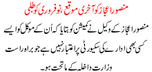 Mansoor Ijaz Ko Akhri Moka 9 Feb Ko Talbi