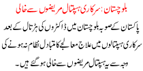 Sarkari Hospital Mareezo Se Khali Balochistan