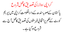 Vooters Ki Tasdeeq Ka Amal Start Karachi
