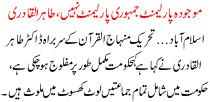 Majoda Parliment Jamhori Parliment Nahi Tahir Ul Qardi