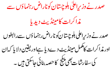 President Zardari Allowed Chief Minister Of Baluchistan For Talks With Angry Baloch Leaders