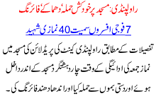 Rawalpindi Mosque Suicide Attack 40 Killed Including 7 Army Officers And 17 Children