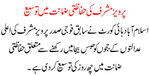 Extension In Pervaiz Musharaf Security Responsibilty
