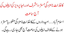 Elections Submission Papers Rejected , Musharaf And Raja Perwez Ashraf Appeal Will Be Hearing Today