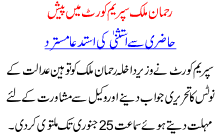 Rehman Malik Presented Himself Infront Of Court Request Not To Come In Court Rejected