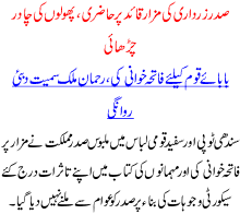 Visit Of Quaid E Azam Tomb By President Zardari With Rehman Malik
