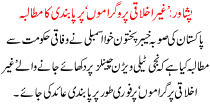 Peshawar Gher Ikhlaqi Programo Per Pabandi Ka Mutalba