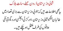 North Waziristan Two Drones Attacks In Single Day Seven People Killed