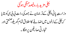 Electricity Prices Hiked Again And This Time Twelver Percent