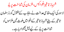 Shehbaz Taseer Aghwa Case Mulzan Ki Shanakht Pared