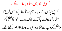 A Blast In A Home 7 People Dead In Karachi