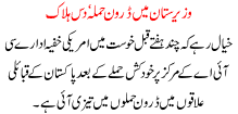 Drone Attack In Waziristan Ten People Killed