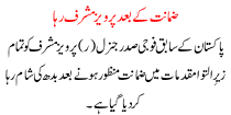 Parwez Musharaf Release After Bail
