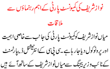 Nawaz Sharif Met With Very Important Leaders Of Communist Party