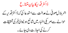 Disputed Interview Of Dr Qadir Khan Published By American Newspapers