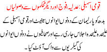 Qomi Assembly Adlia Fauj Aur Digar Mehkmon Sa Wasolian