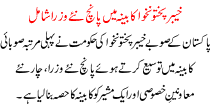 Five New Ministers Added In The Cabinet Of Kpk