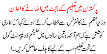Likely To Increase In The Education Budget In Pakistan
