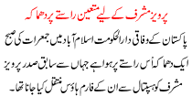 Explosion On The Way Of Pervez Musharraf