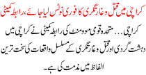 Immediate Notice In The Killing Of Karachi Rabta Comitee
