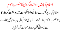 Terrorist Plan Failed In Islamabad