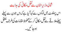 Advice Displacement From North Waziristan