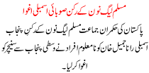 Pml-n Mpa Kidnapped