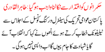 Authorities Are Obliged To Remove From Power Tahir Ul Qadri