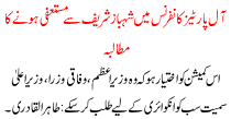 All Parties Conference Called On Shahbaz Sharif To Resign