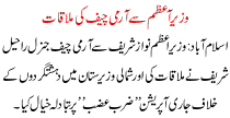 Army Chief Meets With Pm