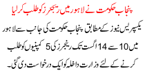 Rangers Summoned Punjab Govt