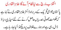 New Method Will Coming From Inqlab Revolution Tahir Ul Qadri
