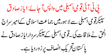 Pti Comes Back To The National Assembly Ayaz Sadiq