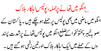 Hangu Police Station Attack 1 Dead