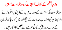 Application For Investigation Against Prime Minister Reject